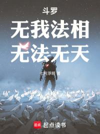 斗罗：无我法相！无法无天！